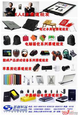 濟南思創恒遠數碼電子、電腦周邊產品專業批發-濟南-網上交易區-山東001在線-濟南論壇
